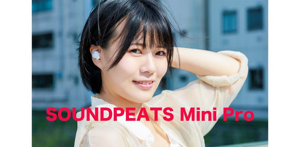 SOUNDPEATS Mini Pro  ノイズキャンセリングイヤホンレビュー！！！！女性モデル装着写真付き