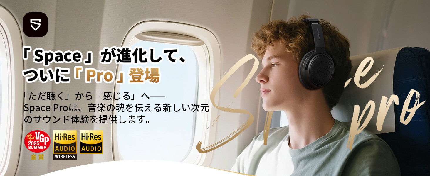 Space Pro – SOUNDPEATS JAPAN